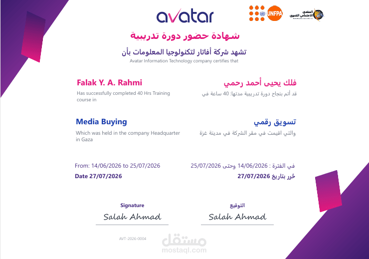 شهادة تدريب عملي متقدم في إدارة الإعلانات المدفوعة (Media Buying)
