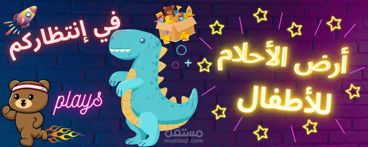 تصميم بانر لمحل ألعاب الأطفال