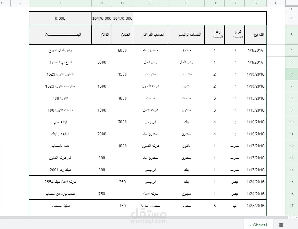 نظام محاسبة اكسل