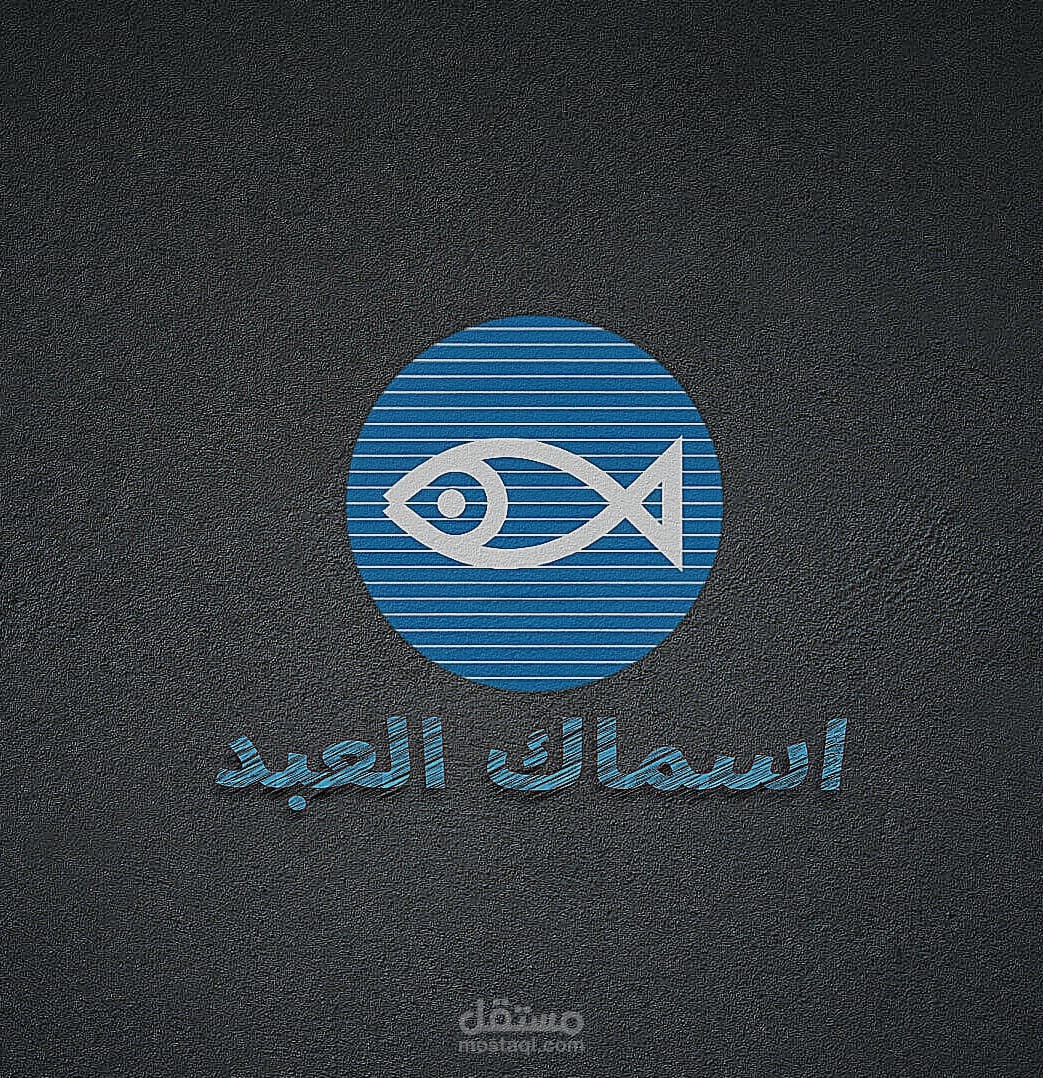لوجو مطعم سمك