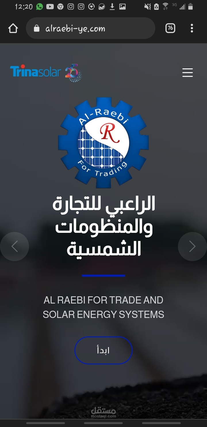 موقع إلكتروني لشركة مختصة بأنظمة الطاقات الشمسية