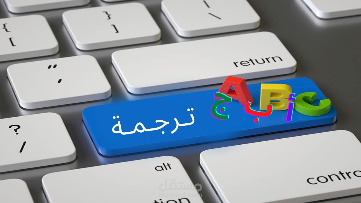 مترجمه محترفه في جميع مجالات الترجمه