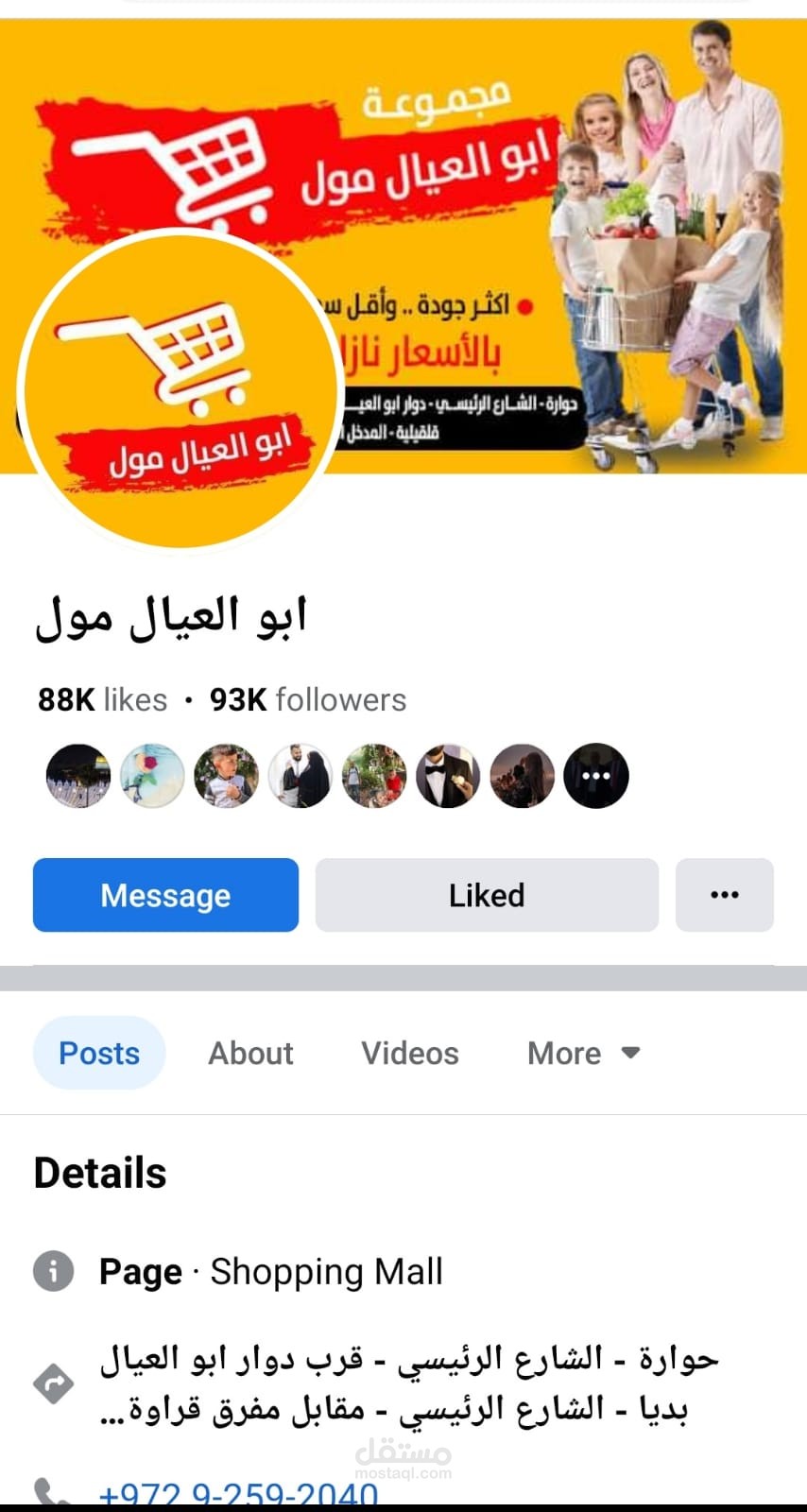 فلسطين نابلس حوارة ابو العيال مول