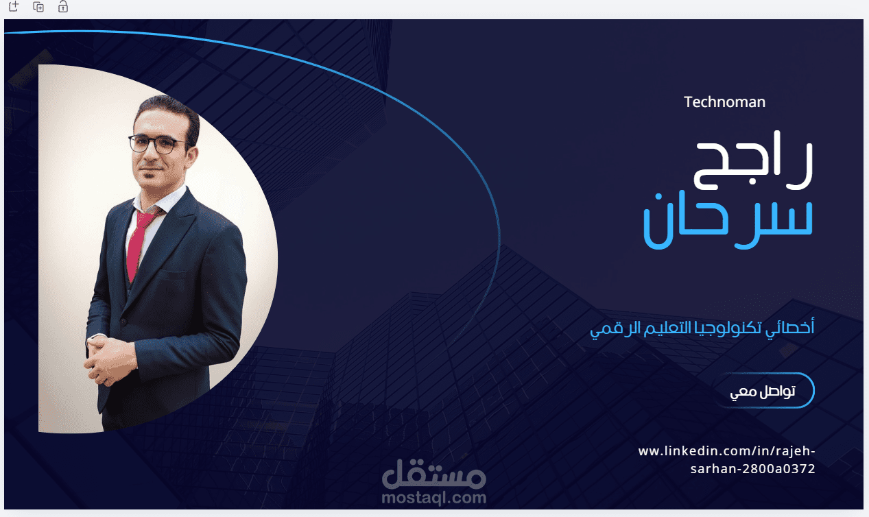 تصميم غلاف براند شخصي احترافي - راجح سرحان