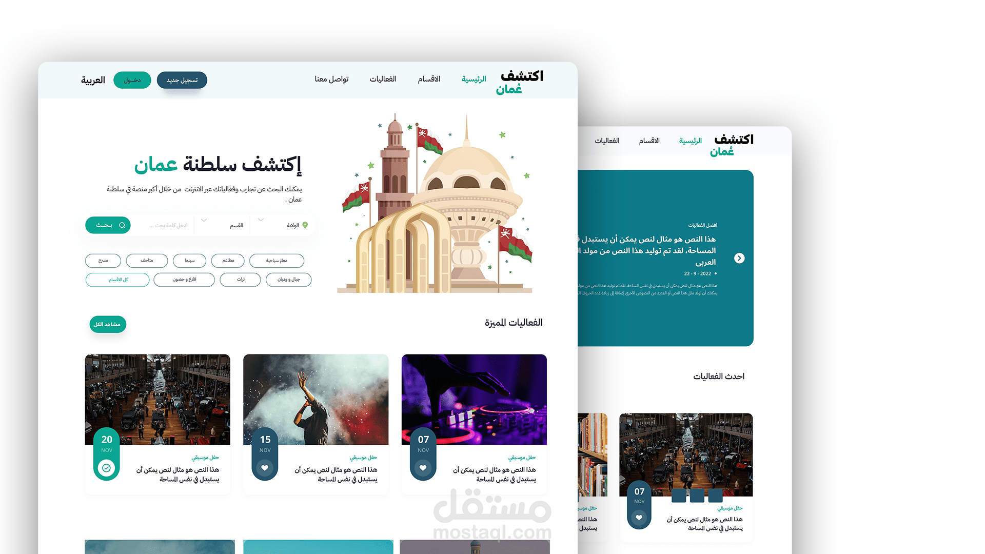 اكتشف عُمان