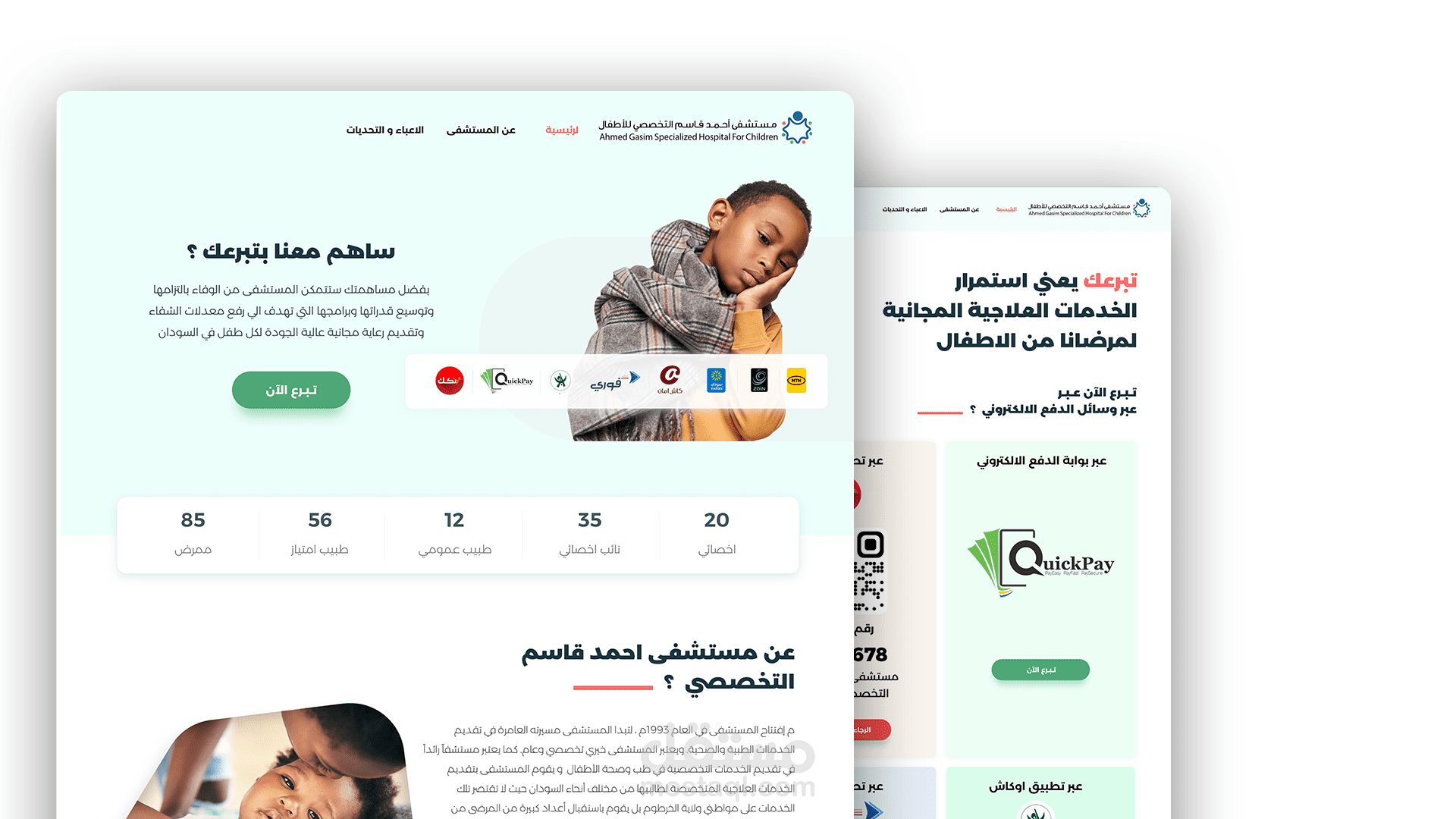 منصة جمع التبرعات مستشفى احمد قاسم