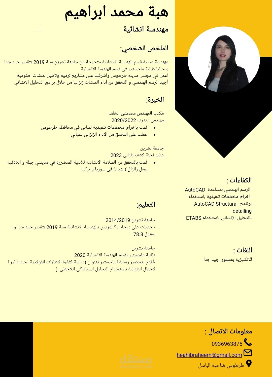 كتابة سيرة ذاتية