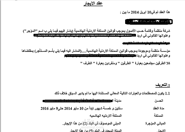 ترجمة عقد عمل