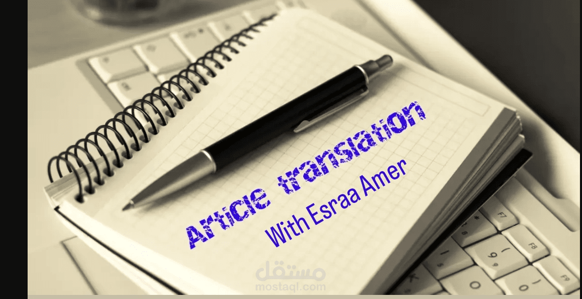 Article Translation ترجمة المقالات