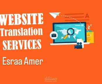 Website translation ترجمة المواقع