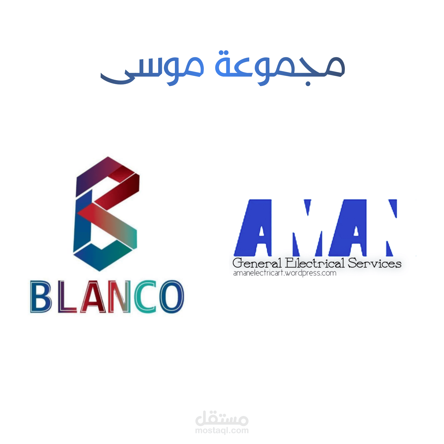 تصميم لشركة بلانكو للالبسة القطنية