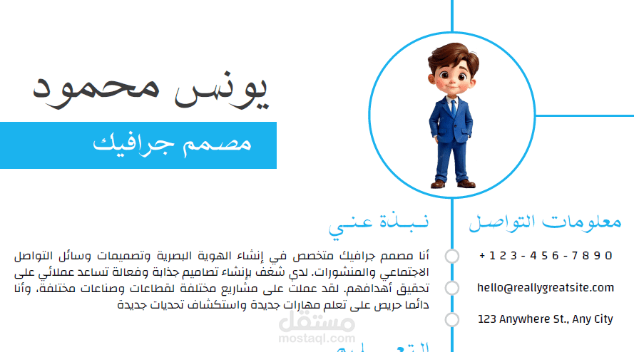 تصميم سيرة ذاتية (CV) عربية بتنسيق عصري