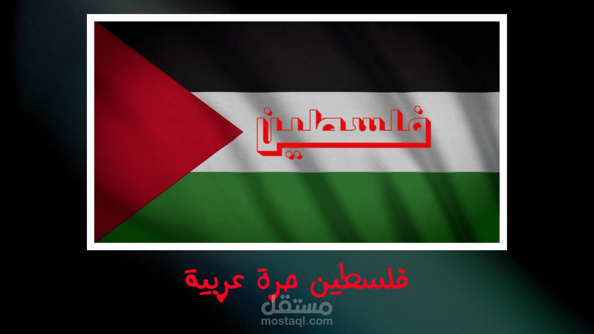 فيديو معبر ومؤثر عن فلسطين العربية