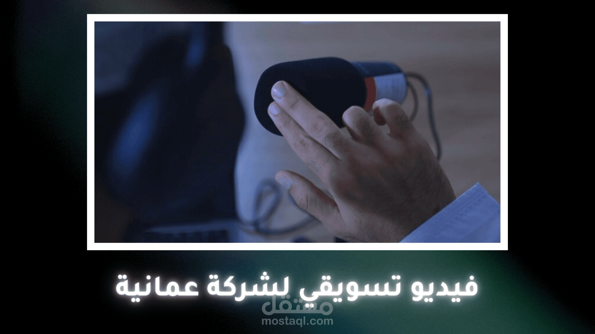 فيديو اعلاني  لمؤسسة وتين