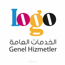 تصميم لوغو احترافي