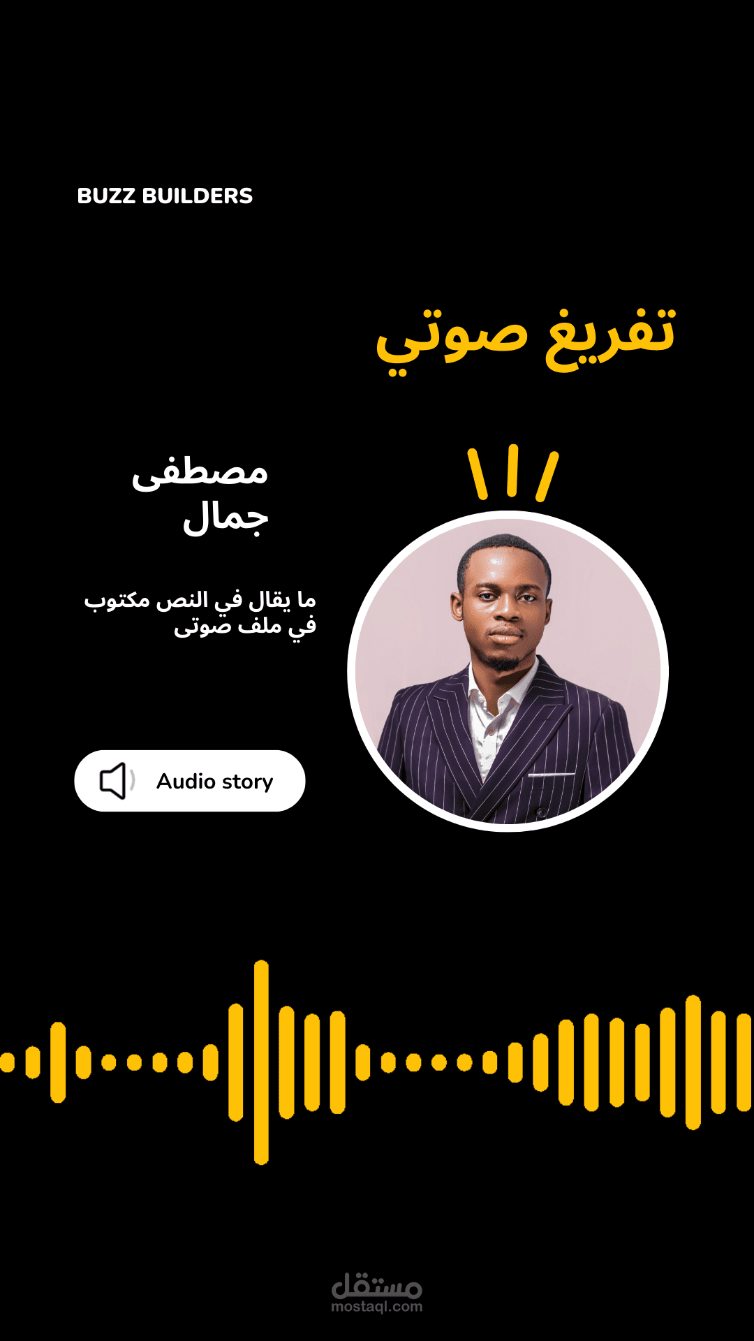 تفريغ صوتي