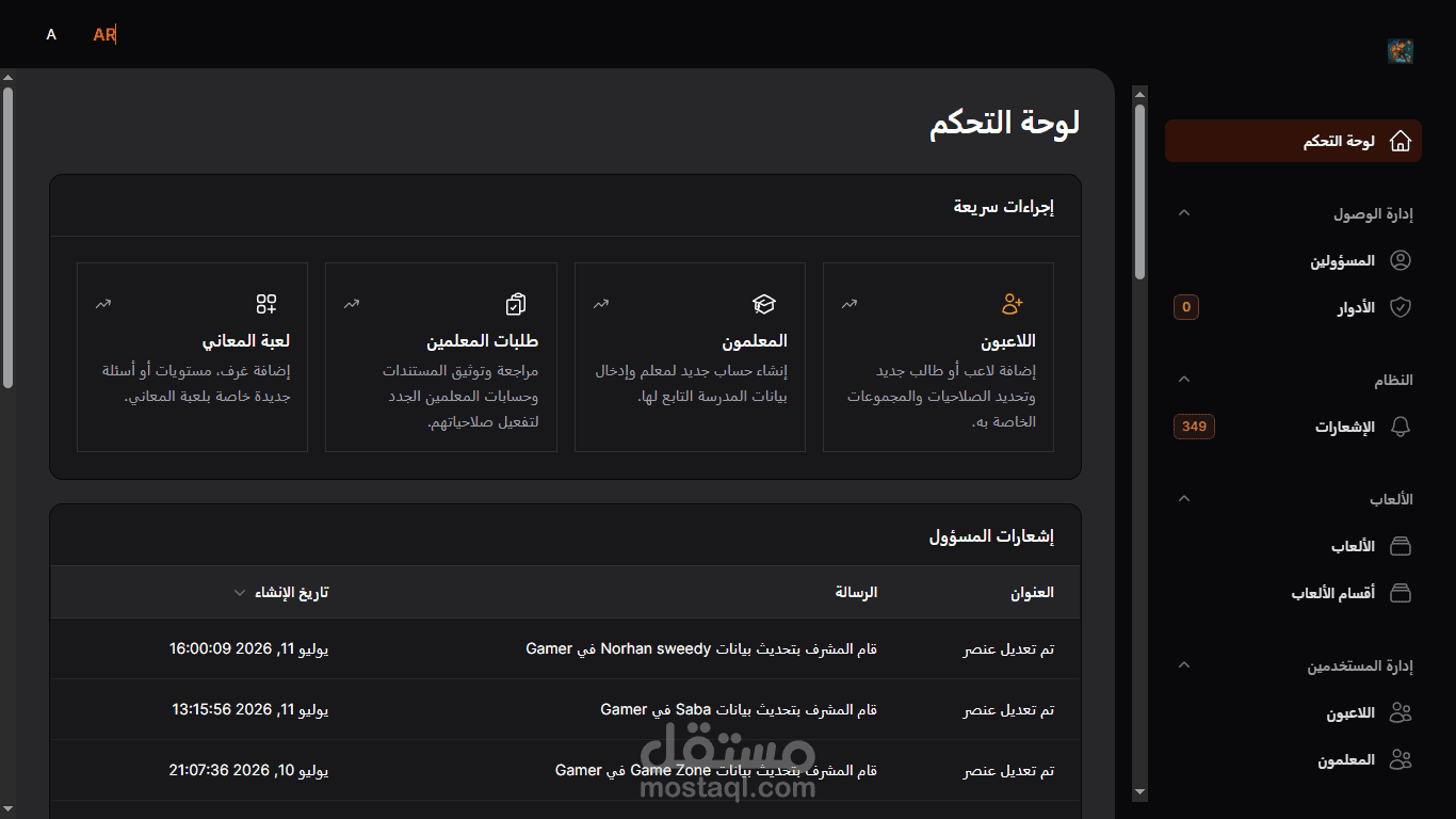 منصة أفق (Ofok - منصة ألعاب تعليمية)