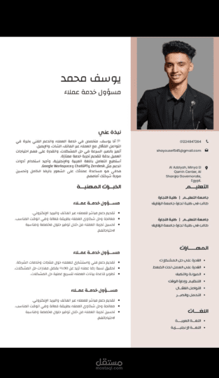 متخصص فى خدمة العملاء والدعم الفنى وحل المشكلات