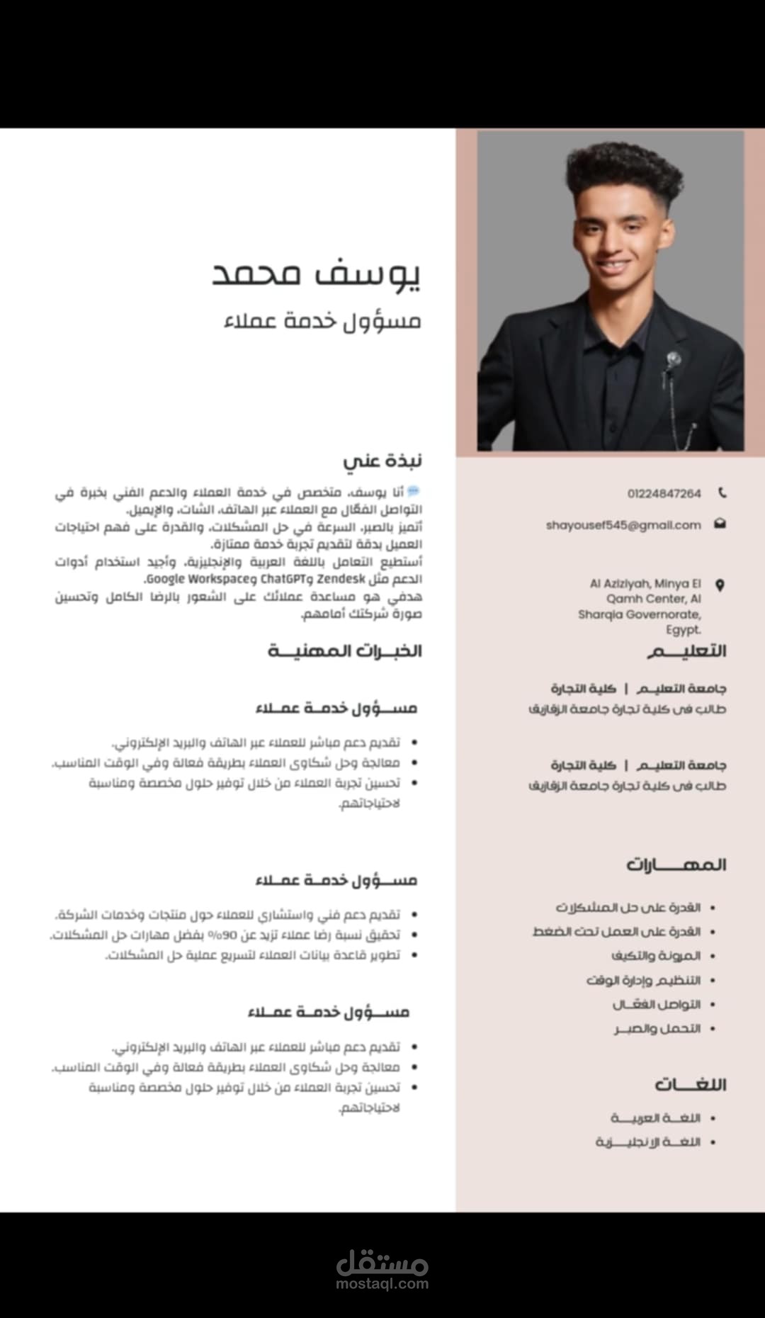 متخصص فى خدمة العملاء والدعم الفنى وحل المشكلات