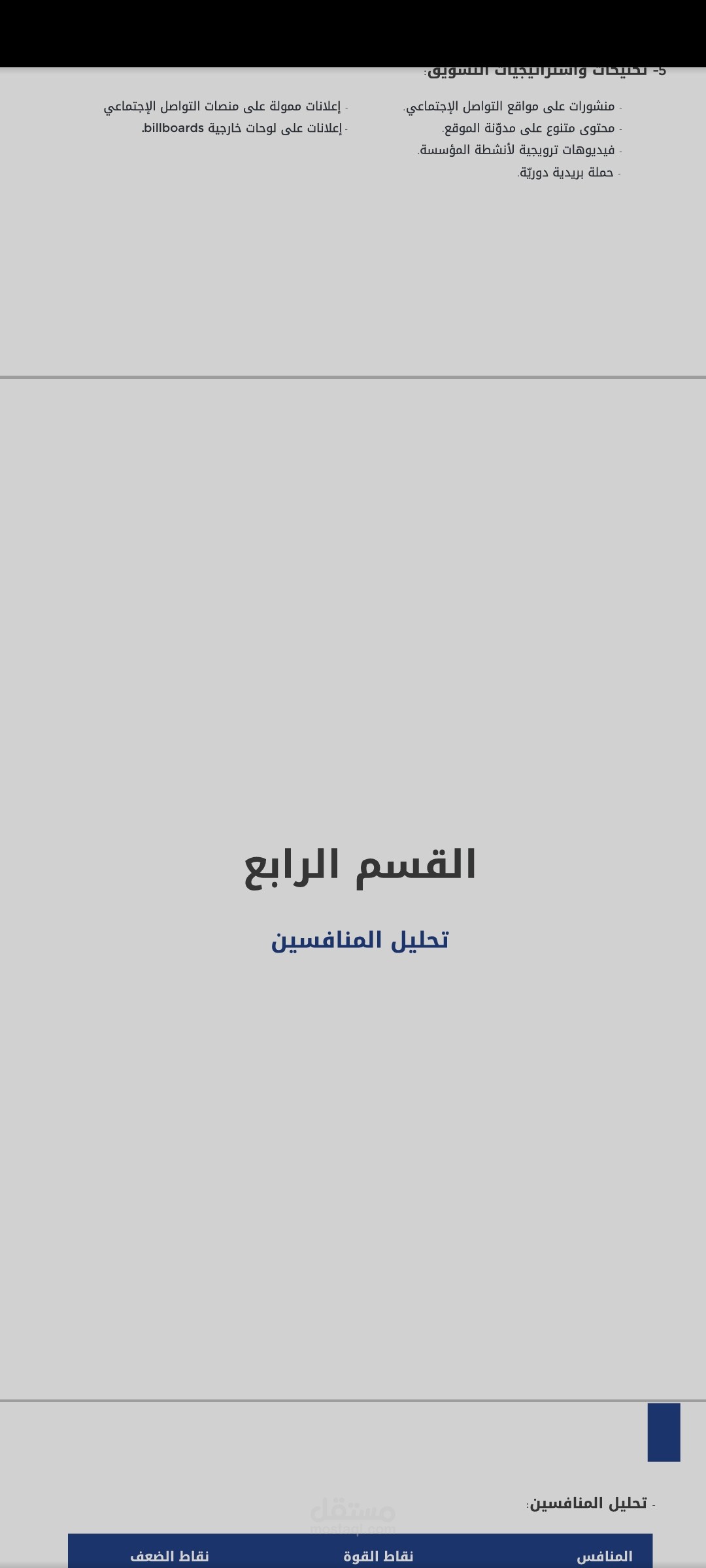 خطة تسويقية لوكالة أعلانات
