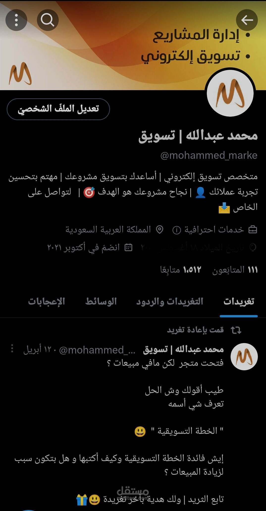 صفحتي الخاصة في تويتر