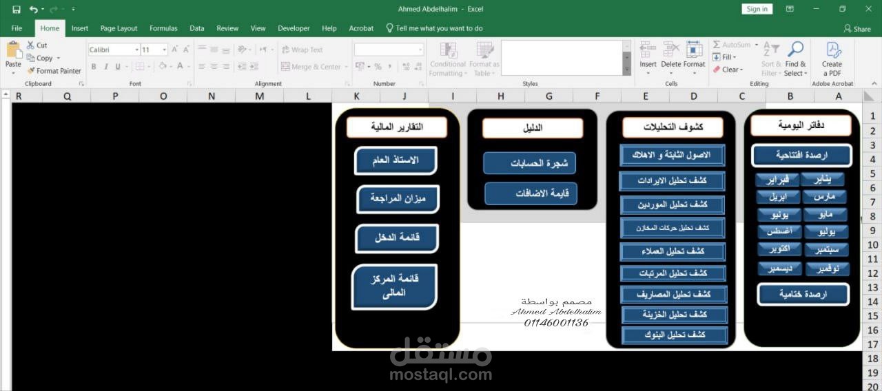 تاسيس نظام محاسبي كامل لشركة عن طريق الاكسل باستخدام VBA