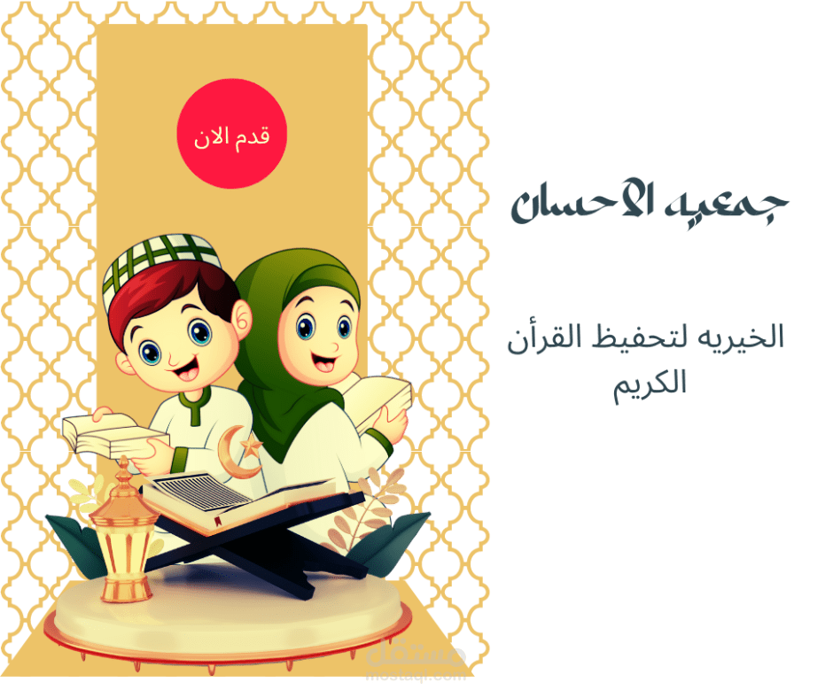 تصميم شوشيال ميديا لجمعيه خيريه
