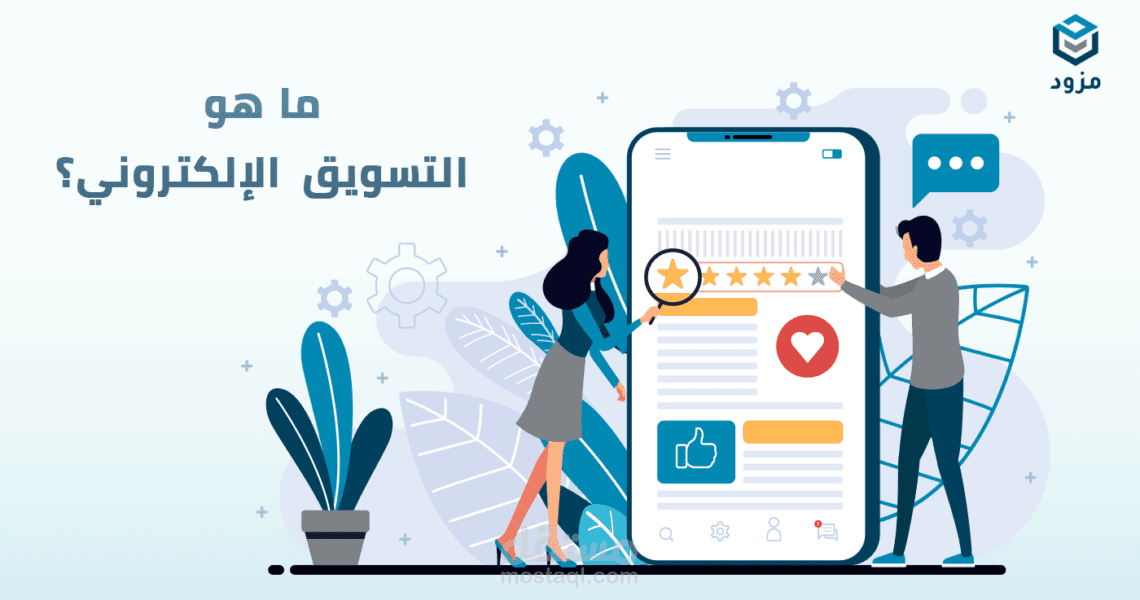 تسويق الكتروني
