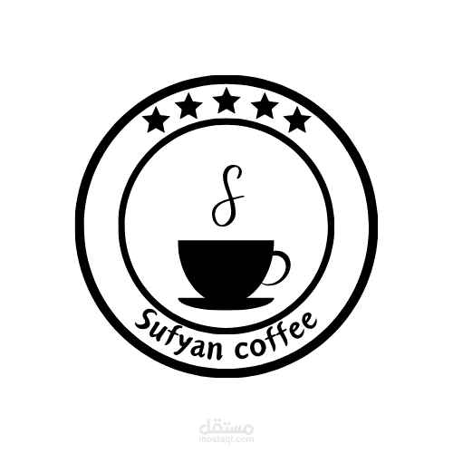 مقهى سفيان - Sufyan coffee