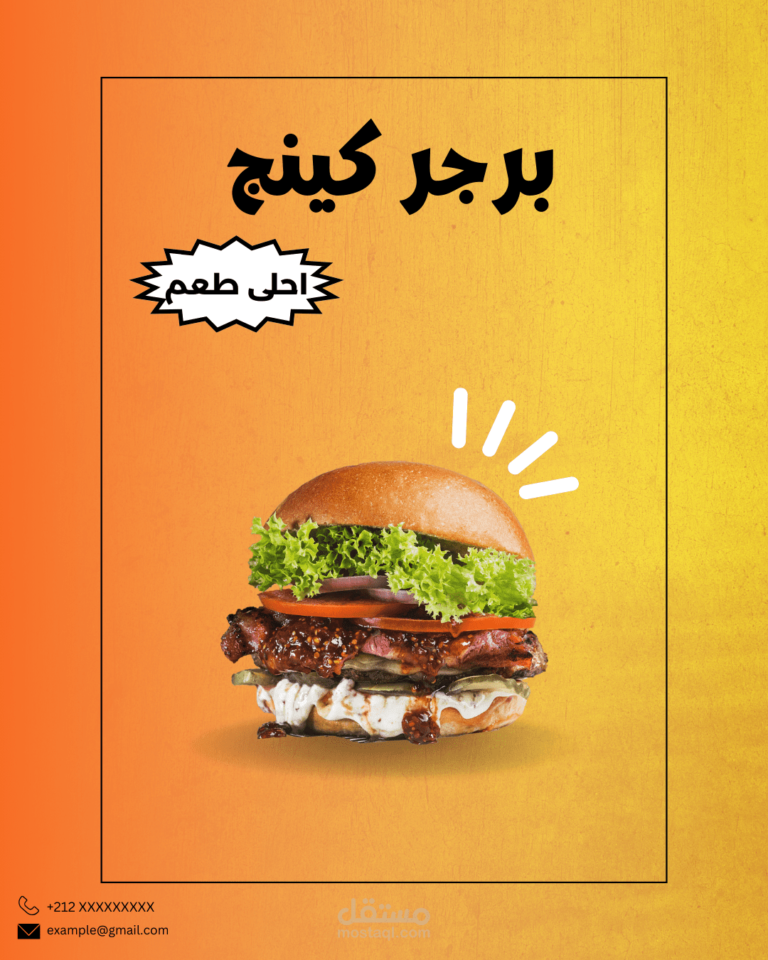 برجر كينج