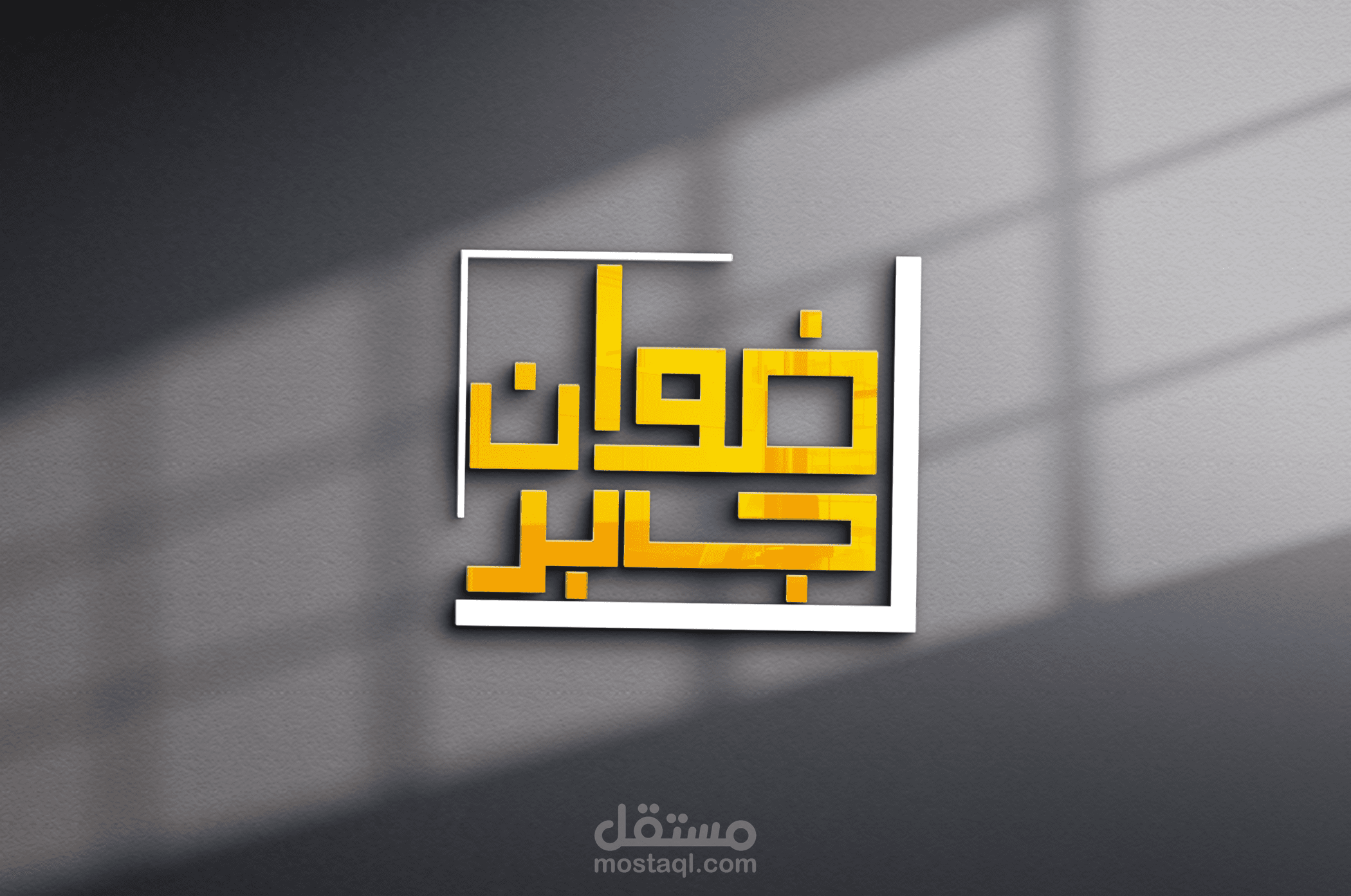 رضوان جابر