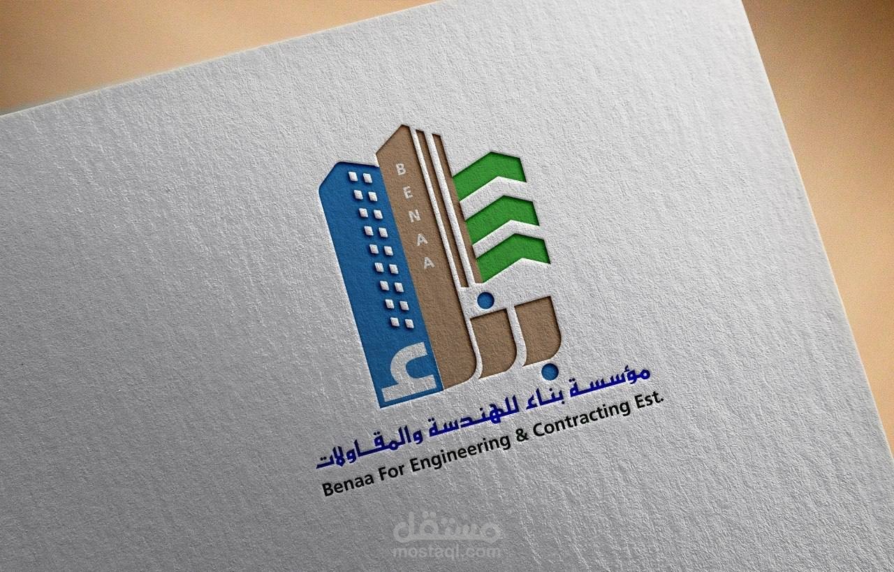 شعار لشركة بناء للهندسة والمقاولات