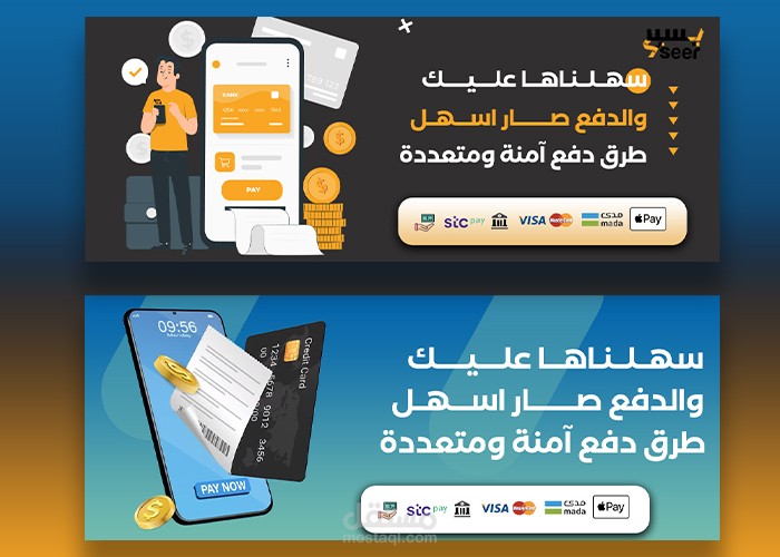 تصميم بنرات اعلانية لمتجر يسير