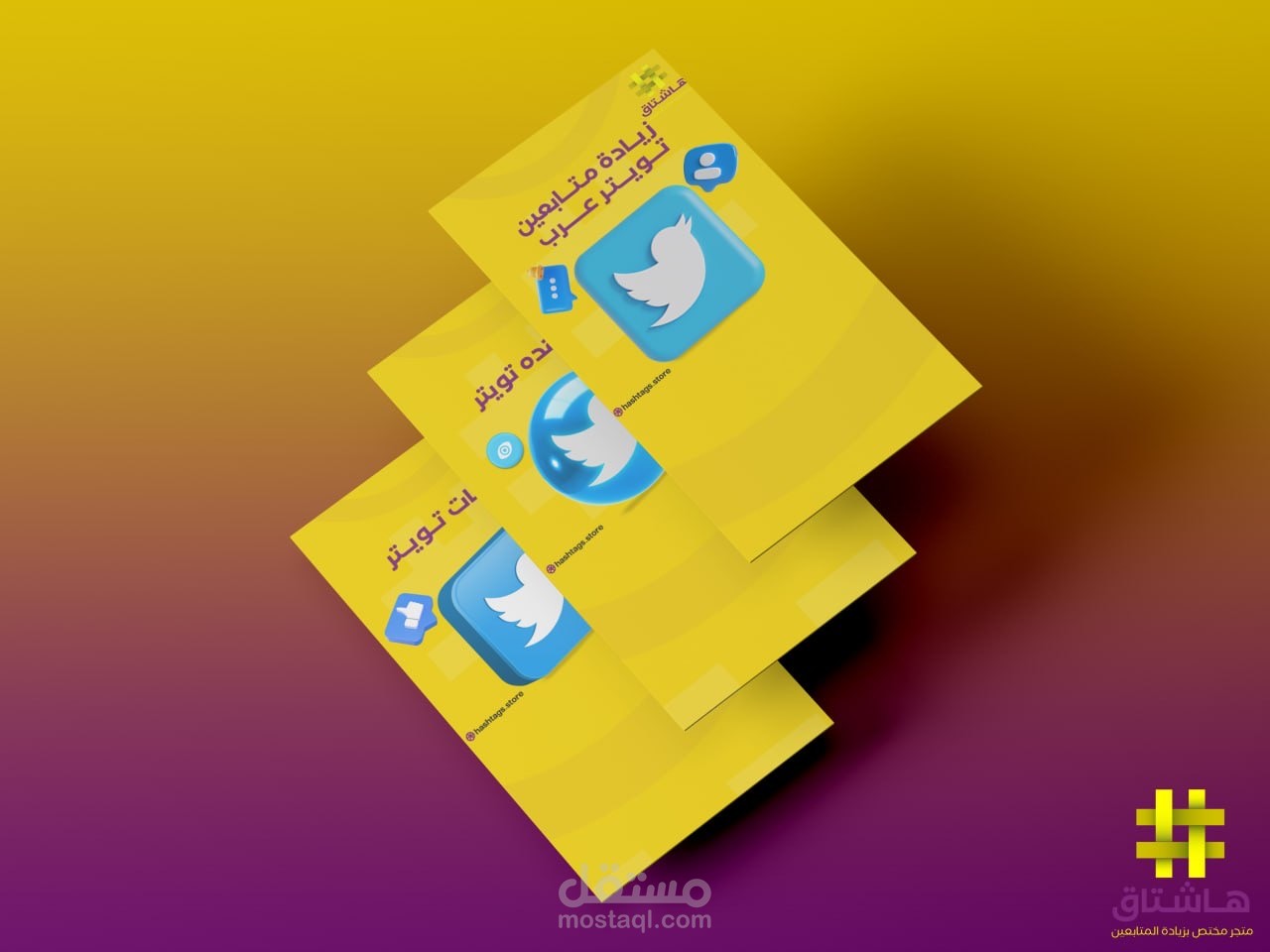 تصاميم خدمات تويتر لمتجر سلة
