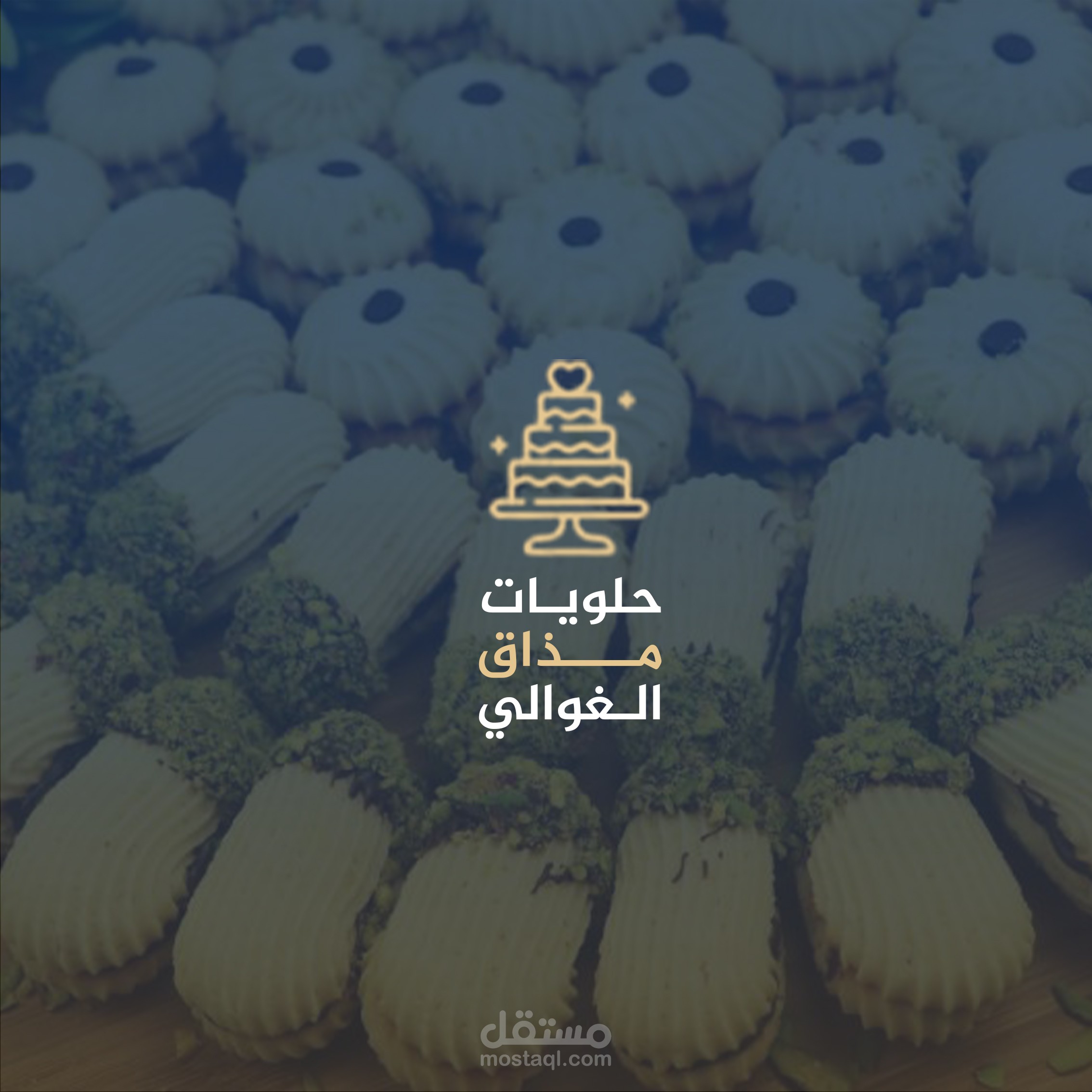 شعار لصالح متجر حلويات سعودي