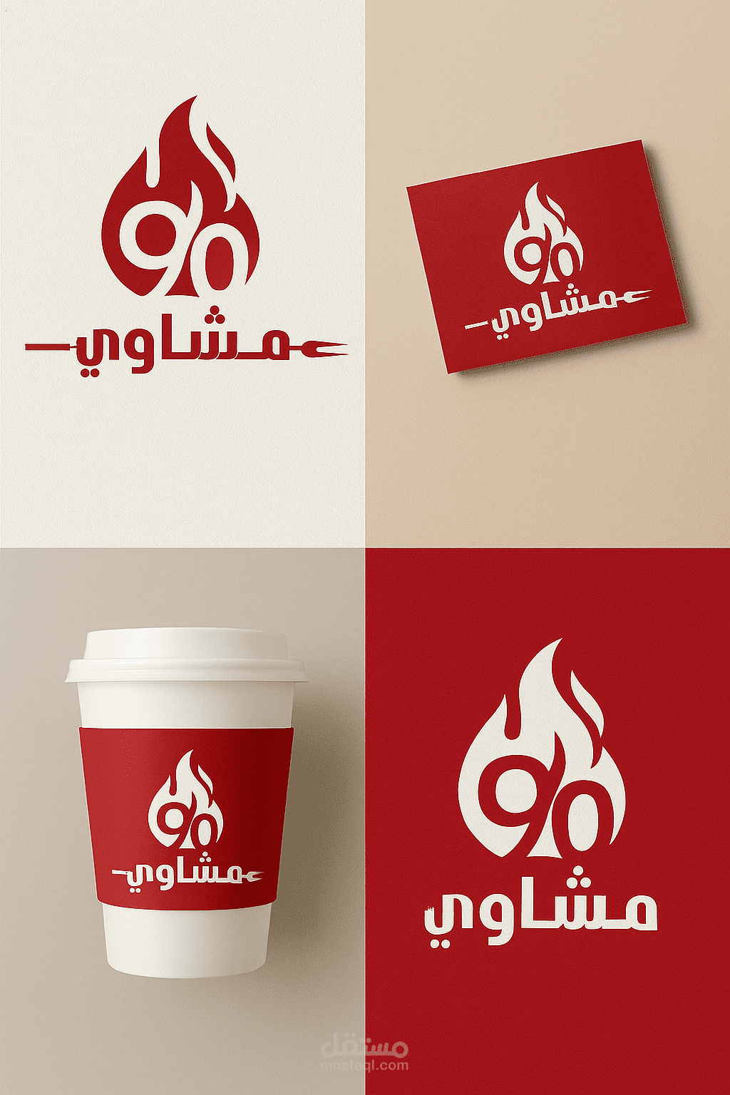 هوية بصرية لمطعم مشاوي 90