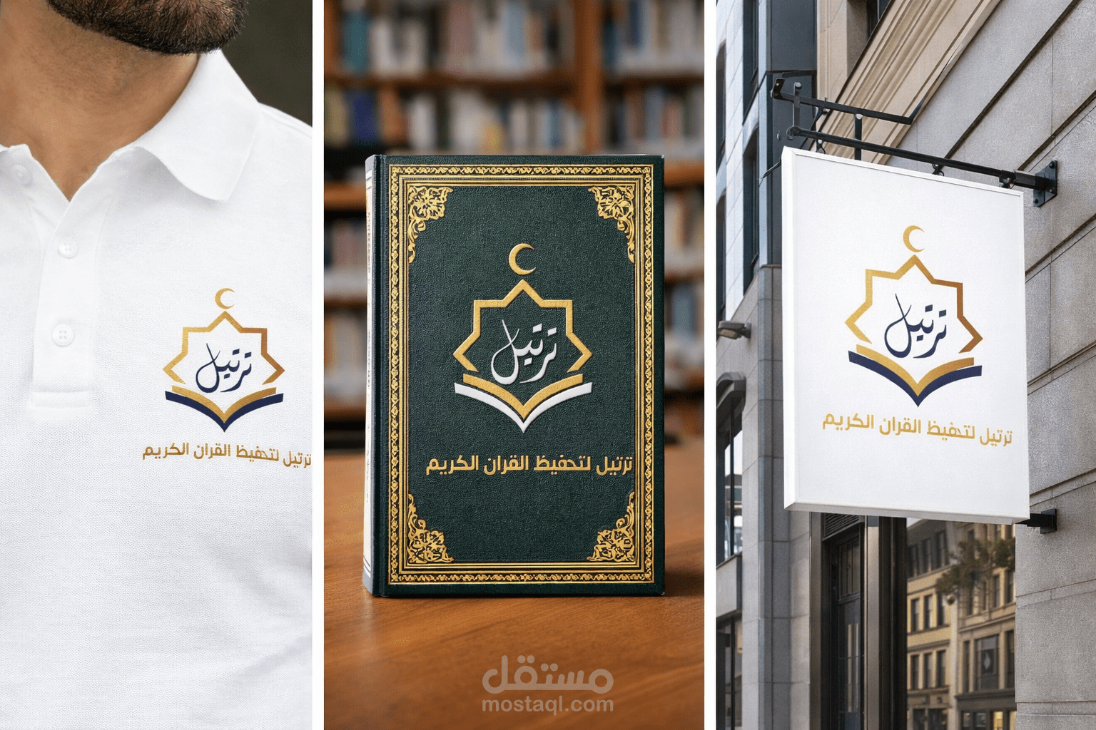 تصميم هوية بصرية لصالح معهد ترتيل