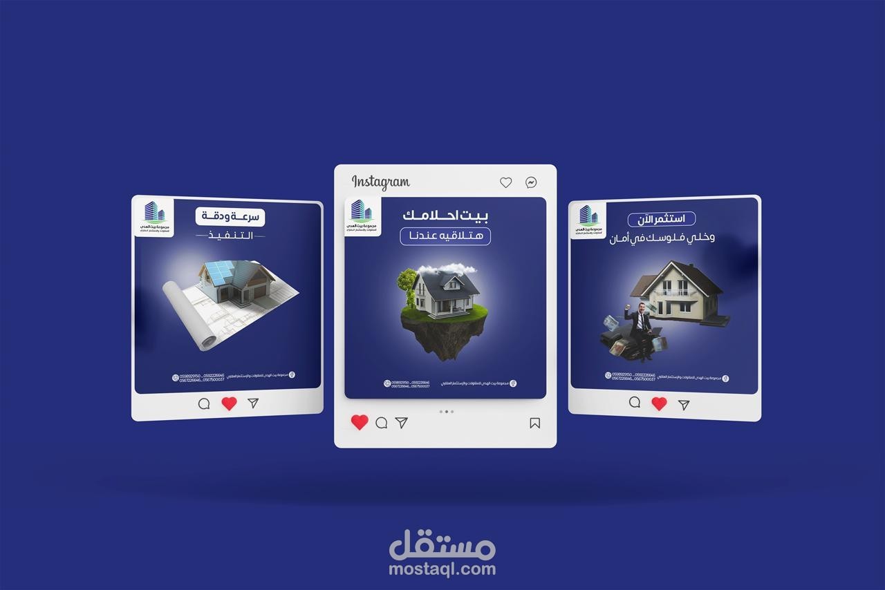 تصاميم سوشيال ميديا لصالح شركة "بيت الهدى" للعقارات