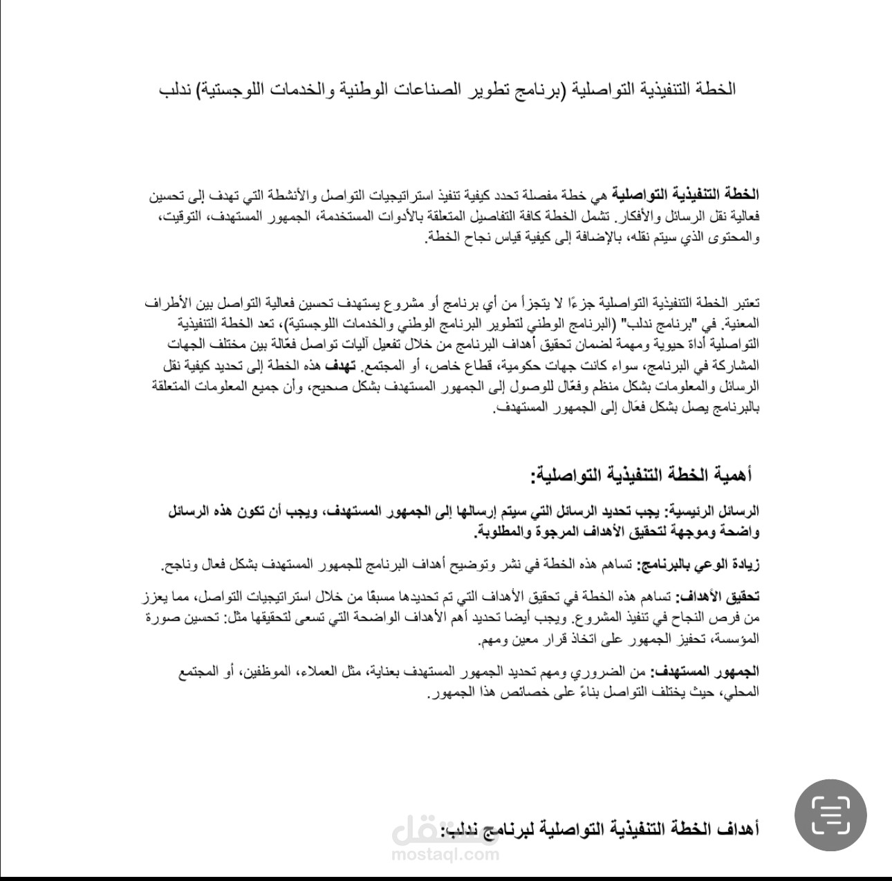 إعداد خطة تنفيذية لندلب