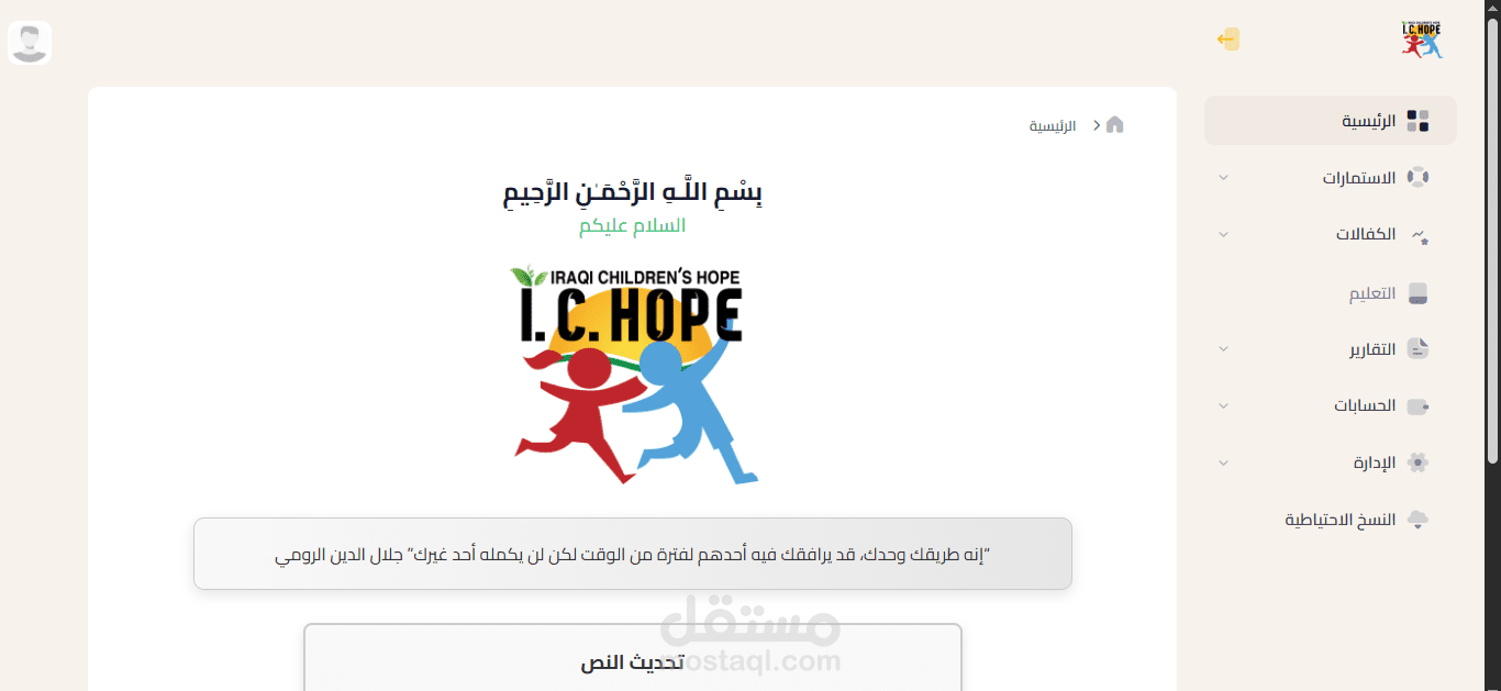 نظام إدارة جمعية خيرية متكامل