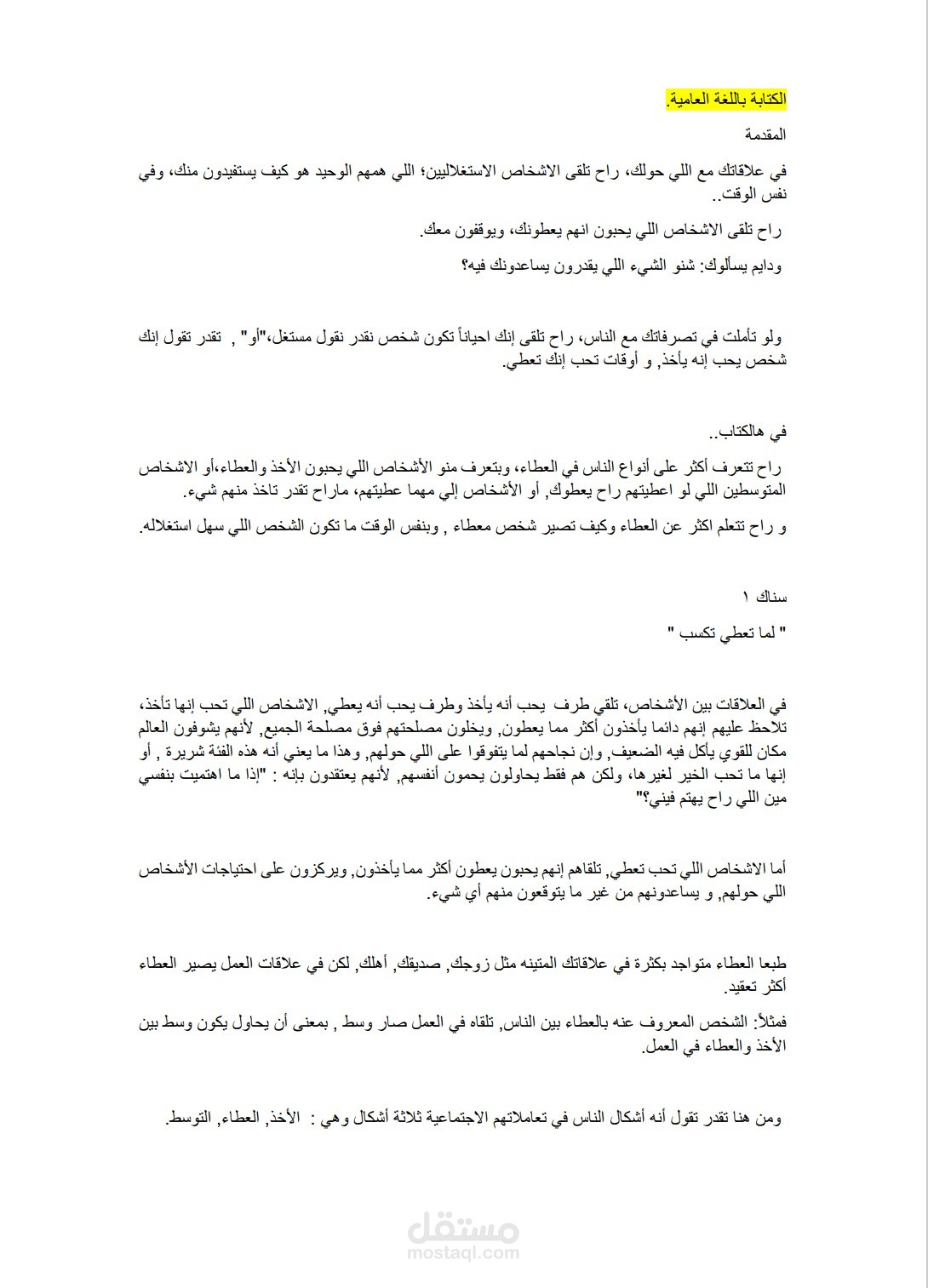 كتابة مقالات و أعلانات