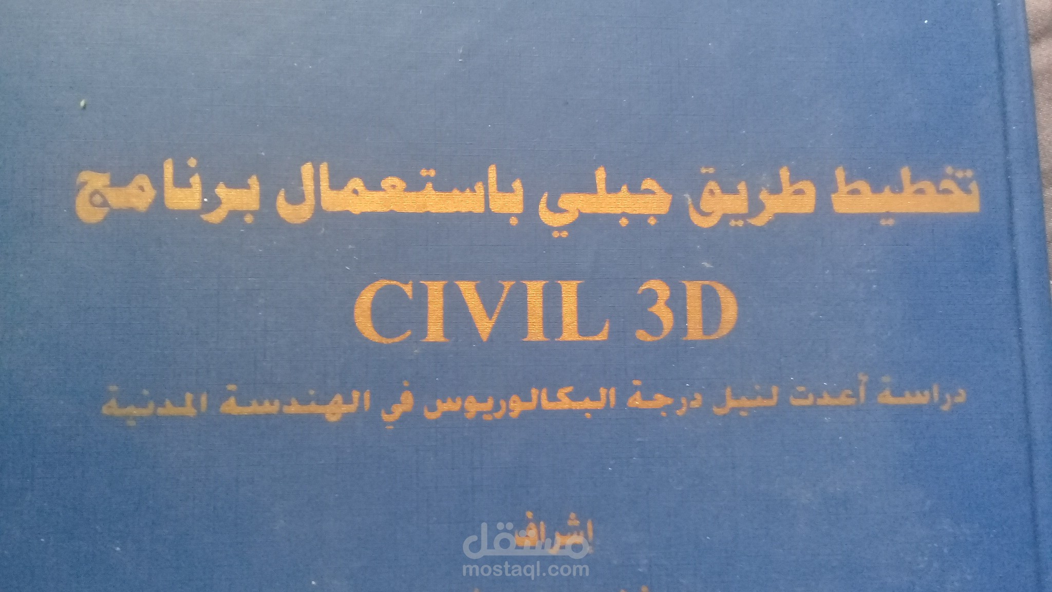 ترجمة حلقة بحث أكاديمية ونشرها في مجلة هندية