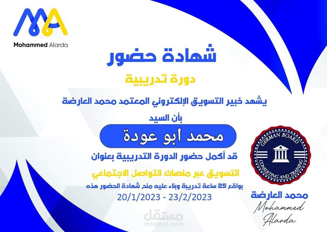 شهادات تسويق الالكتروني و استقطاب بيانات