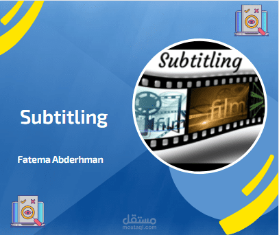 ترجمة مرئية (Subtitling)