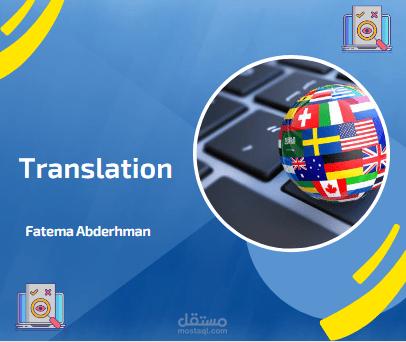 ترجمة من العربية الى الانجليزية