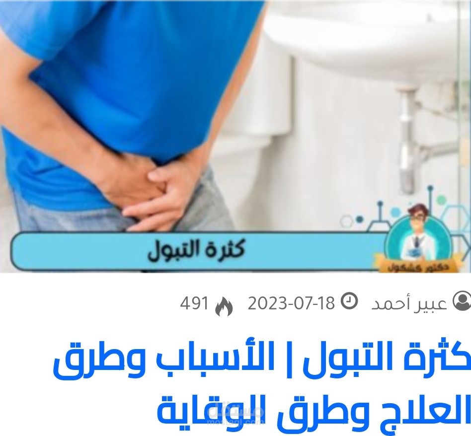 كتابة محتوى طبي