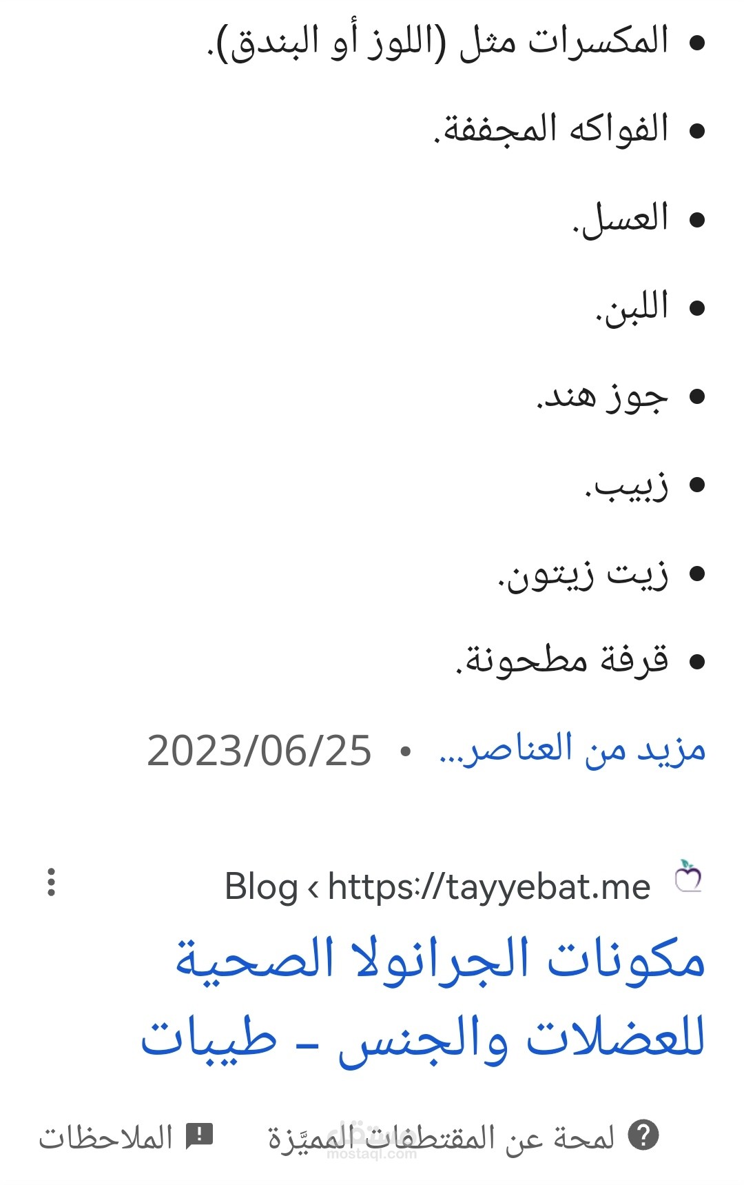 مقال طبي عن مكونات الجرانولا الصحية للعضلات والجنس