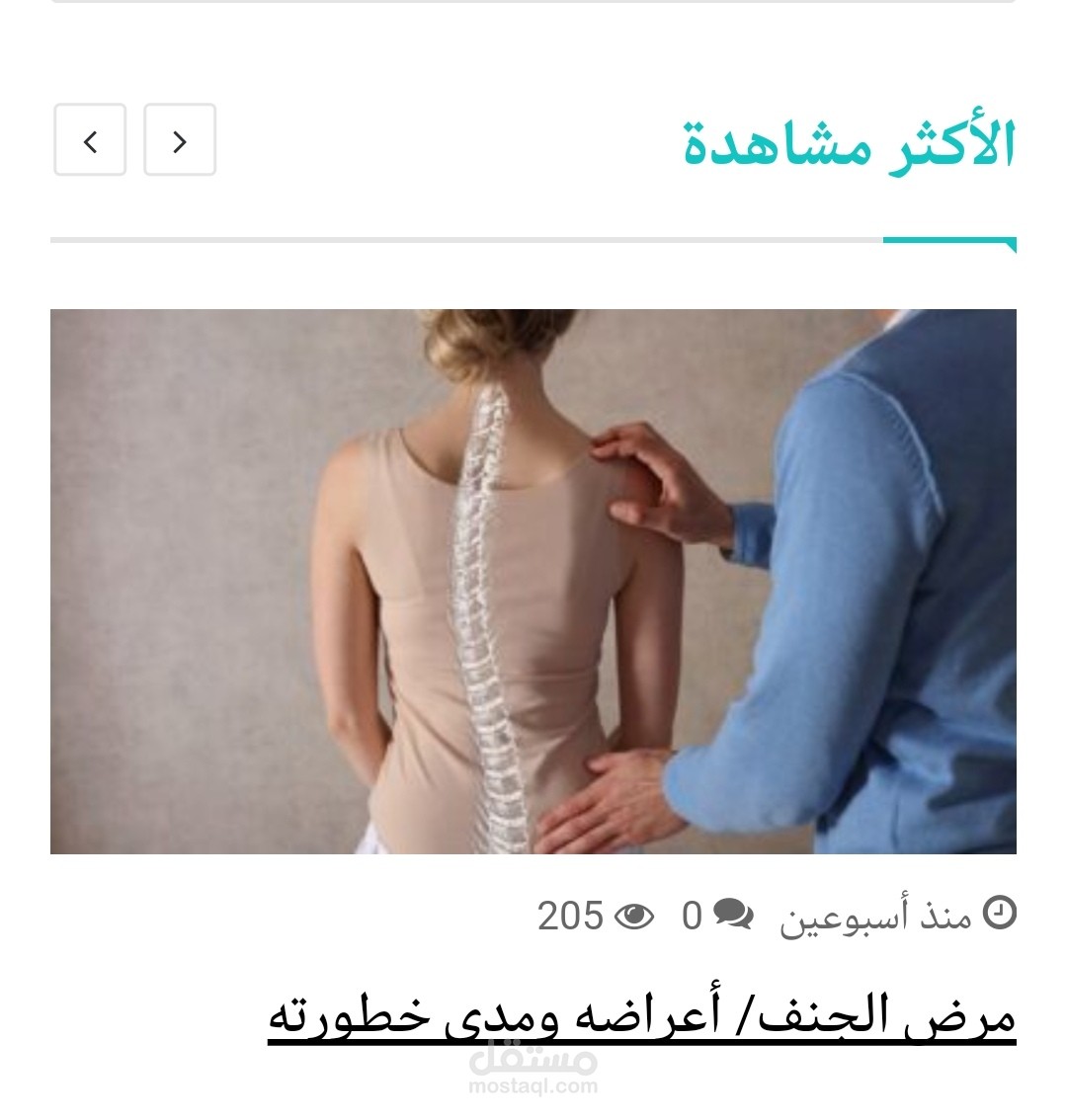 مقال طبي عن الجنف و أعراضه ومدى تطوره
