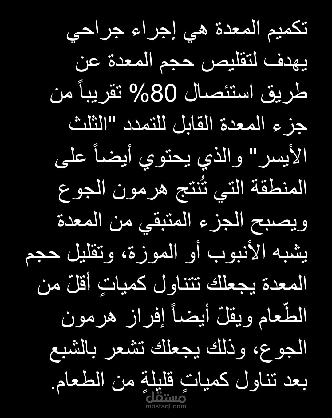 موانع عملية تكميم المعدة