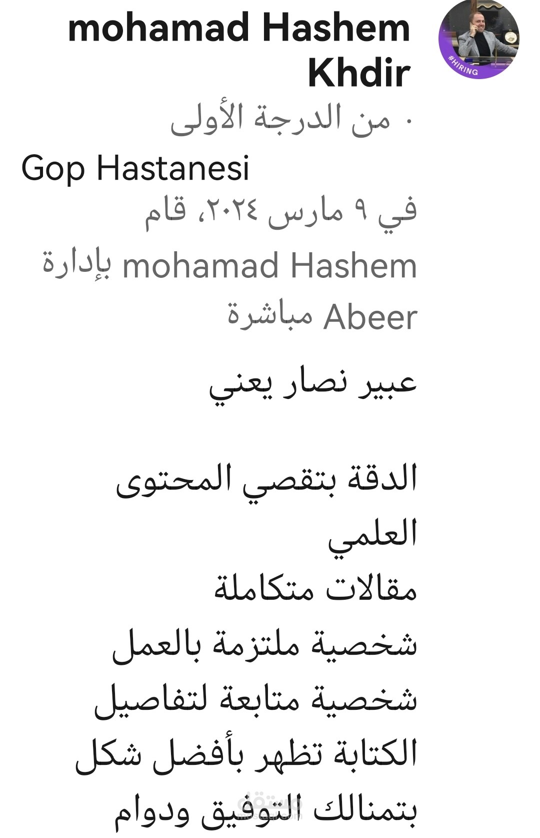 توصية من مديري المباشر